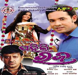 Udi Udi Gudi Mora Ja Udija (Pahili Raja)